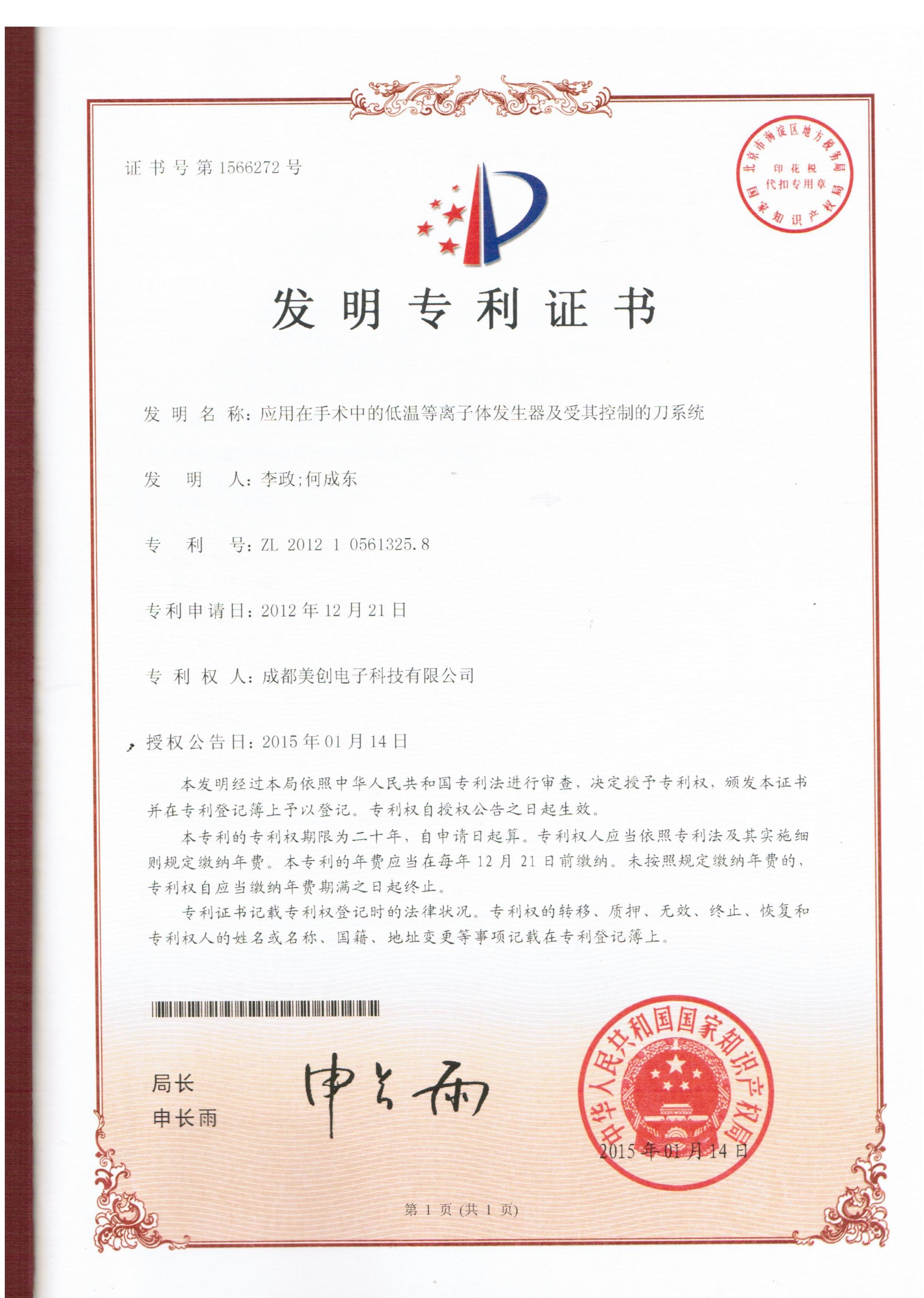 China Chengdu Mechan Electronic Technology Co., Ltd Certificaten